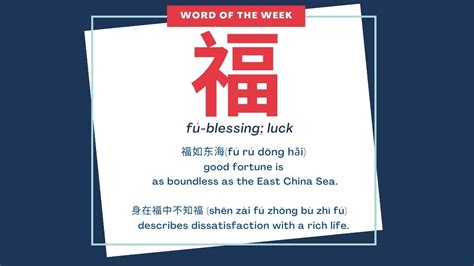 福 meaning|福